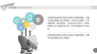 技術賦能，視覺升級 簡潔實用公司產品推廣宣傳PPT模板